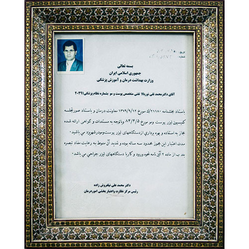 تقدیرنامه بهداشت درمان و آموزش پزشکی