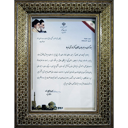 تقدیرنامه استانداری